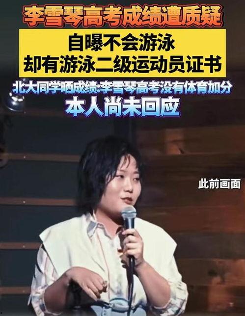 李雪琴爆料视频,娱乐圈背后的真实故事  第1张