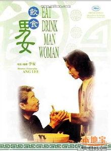 饮食男女电影在线观看,一场味蕾与情感的盛宴  第1张