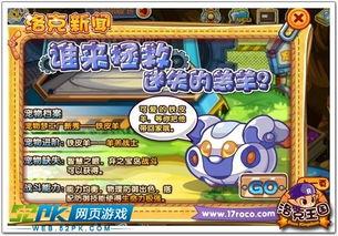 洛克王国新宠爆料最新,神秘生物降临，开启奇幻冒险之旅  第2张