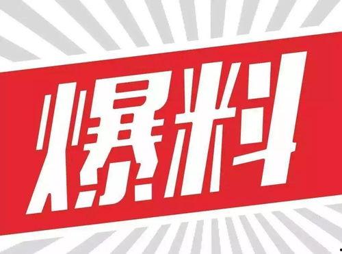 民间热门新闻爆料网站,民间新闻背后的真相与争议  第1张