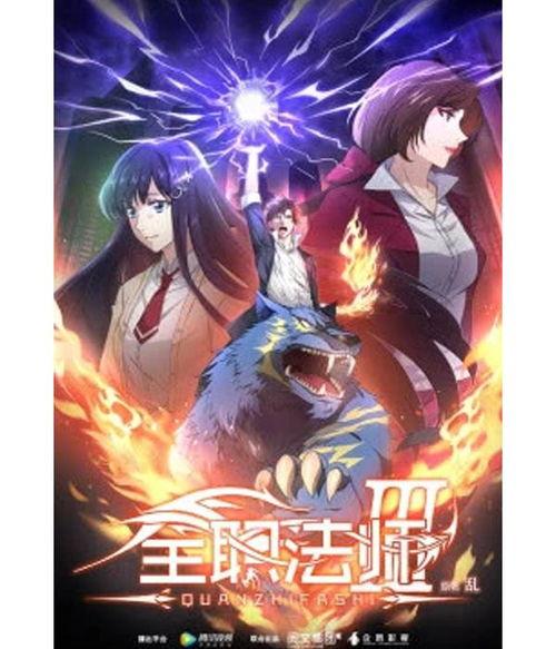 全职法师6季最新爆料,神秘力量觉醒，法师世界风云再起  第2张