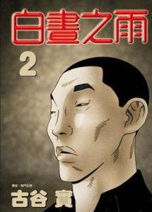 白昼之雨在线观看,探寻神秘雨夜中的奇幻之旅  第1张