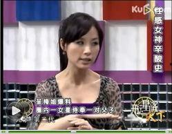 台湾娱乐圈爆料的明星是谁,当红明星身份曝光，背后故事令人咋舌  第1张